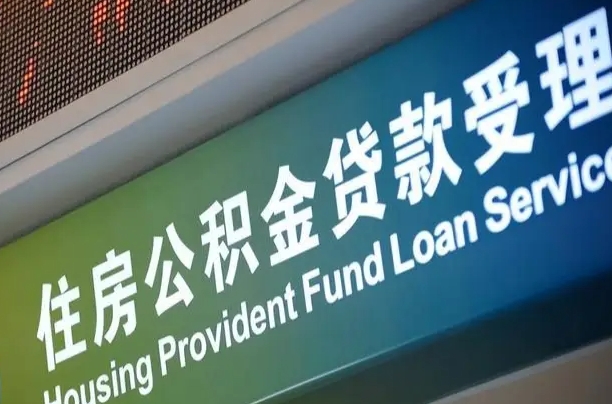 慈溪组合贷公积金委托还贷（组合贷款委托公积金还款）